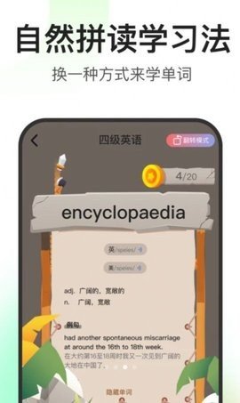 闪记词典截图2