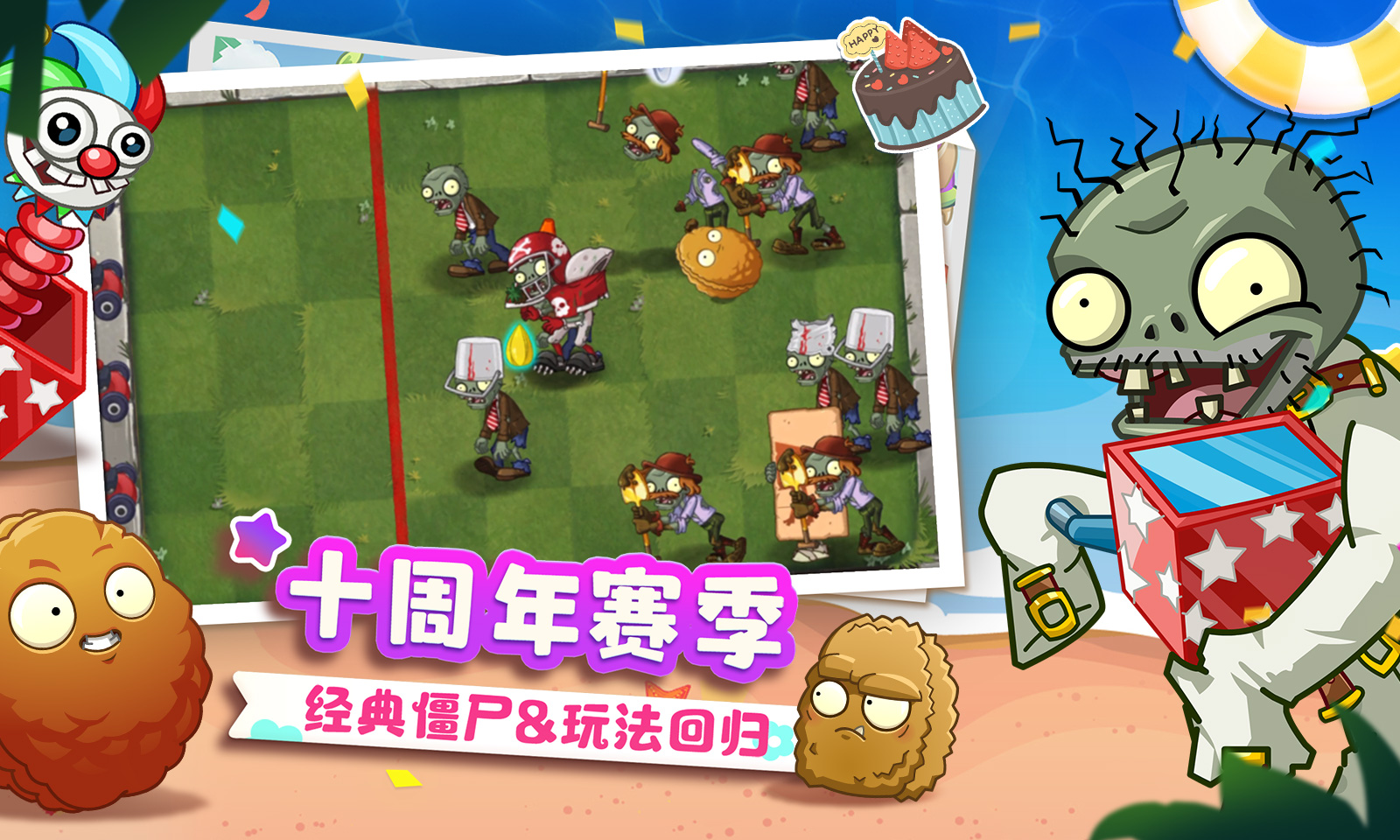 植物大战僵尸2创意庭院最新版截图1