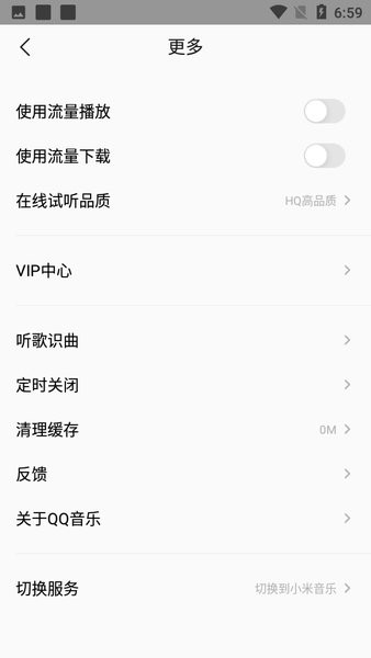 小米音乐免费版截图1