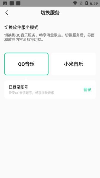 小米音乐免费版截图2