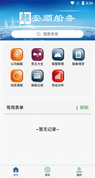 安顺船运官网版截图3