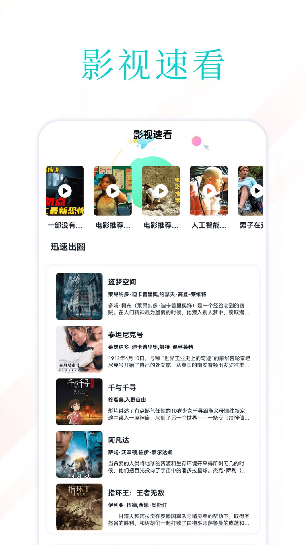 速看100播放器app截图1