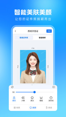 美颜证件照app截图1