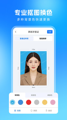 美颜证件照app截图2