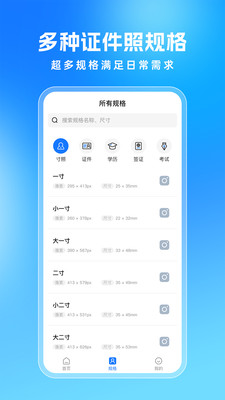 美颜证件照app截图3