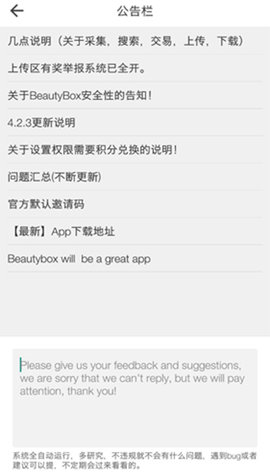 beautybox最新截图1