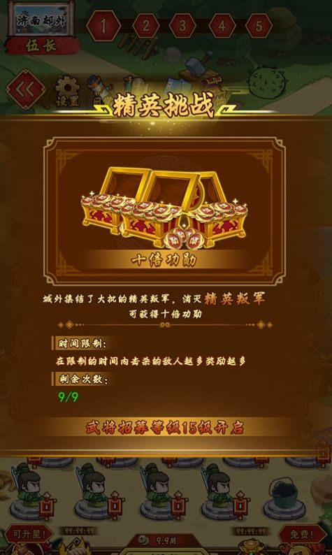 三国之点兵点将完整版截图3