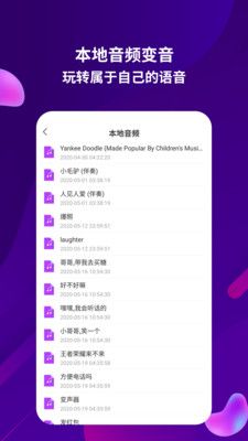 变音变声器截图2