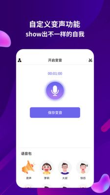 变音变声器截图1