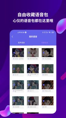 变音变声器截图3