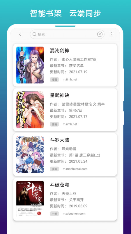 免费漫画阅站免费版截图1