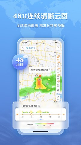 墨迹天气免费版截图1