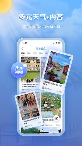 墨迹天气免费版截图2