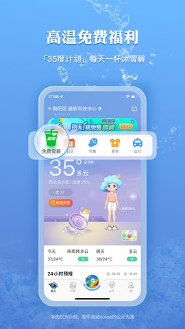 墨迹天气免费版截图3