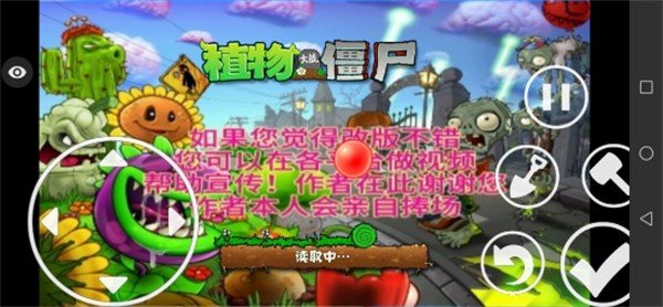 植物大战僵尸DAH版魔改版截图2