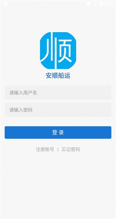 安顺船运app截图2