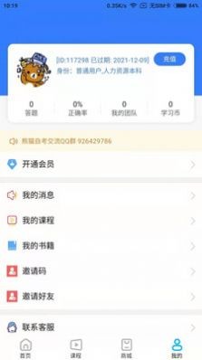 熊猫自考app截图2