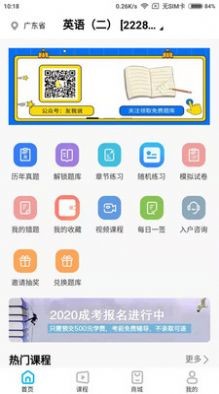 熊猫自考app截图3