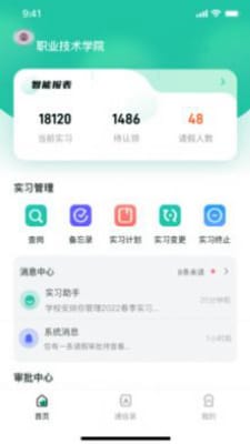 悦实习最新版截图2