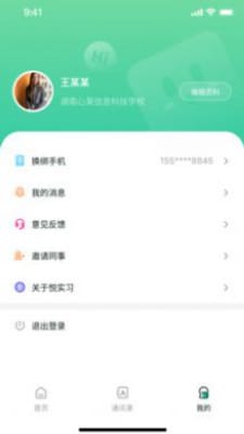 悦实习最新版截图3