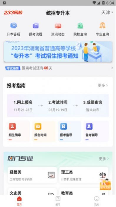 233网校app截图2