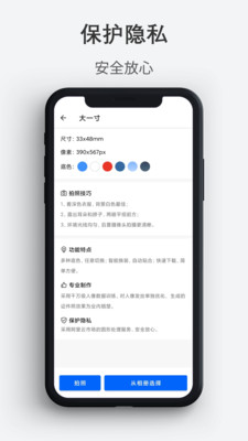 最帅证件照app截图1