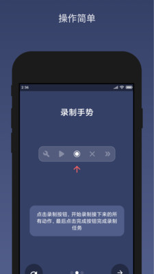 贝利自动点击器app截图1