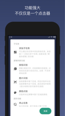 贝利自动点击器app截图3