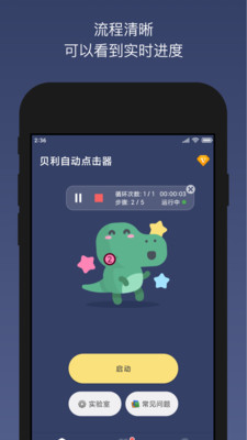 贝利自动点击器app截图2