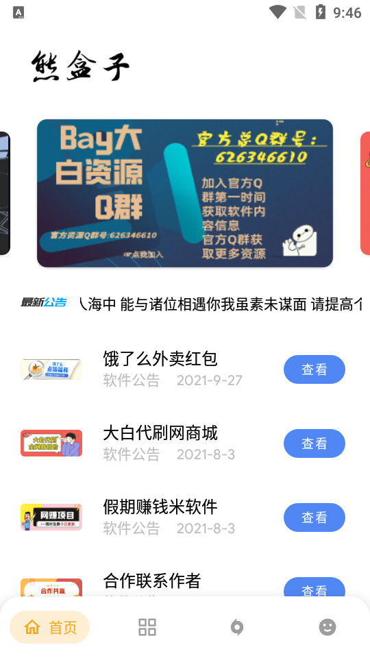 熊盒子官方版截图2