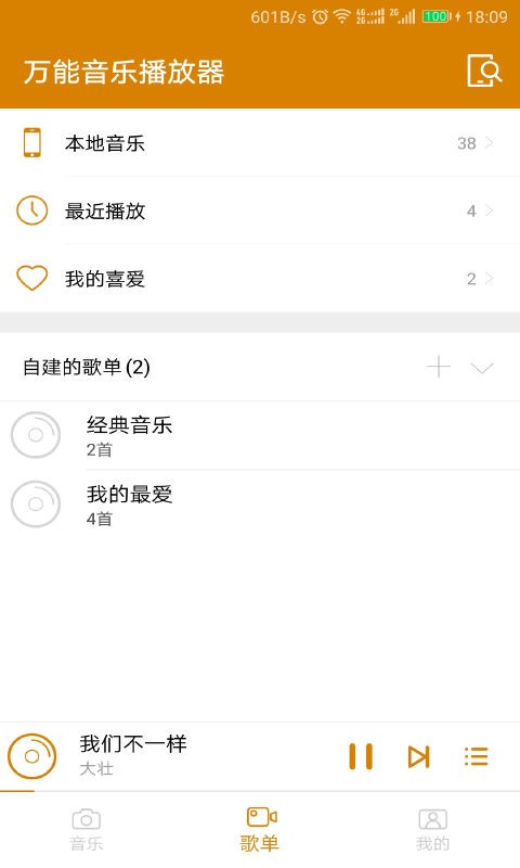 万能音乐播放器app截图2