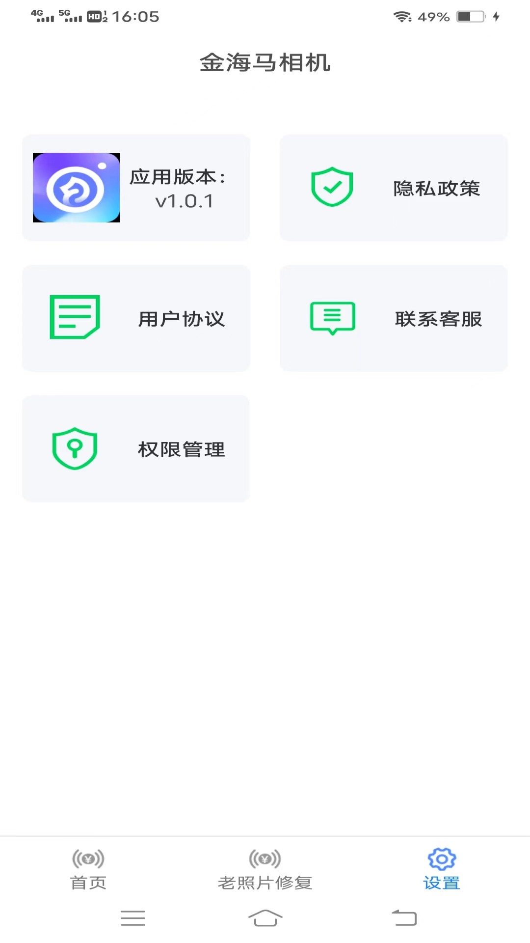 金海马相机截图1