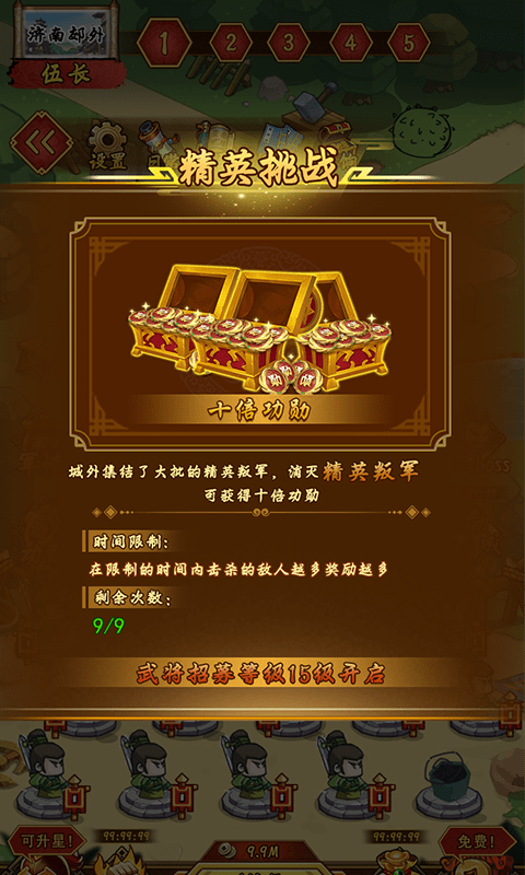 三国之点兵点将免广告版截图1