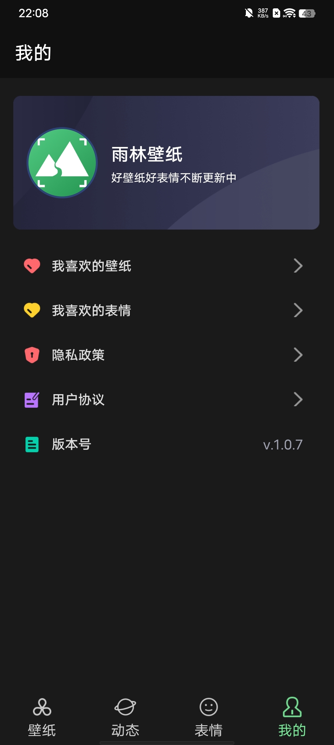 吉时壁纸app截图3