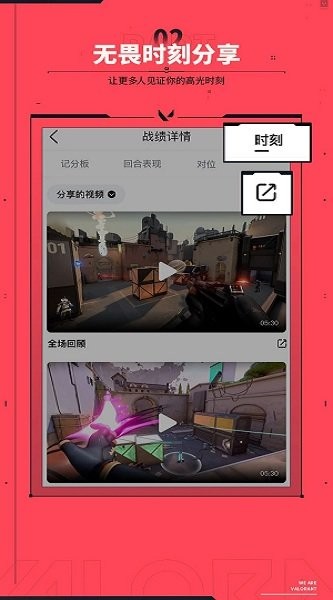 无畏契约官网版截图2