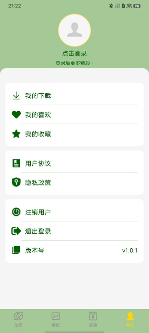 糖趣壁纸app截图1