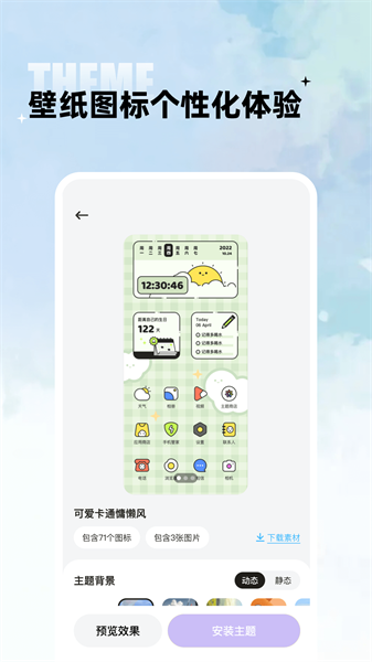 闪电小组件截图1