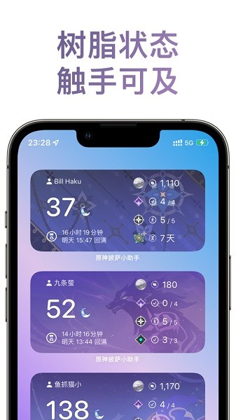 原神披萨小助手app截图1