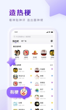 百度贴吧官网截图2