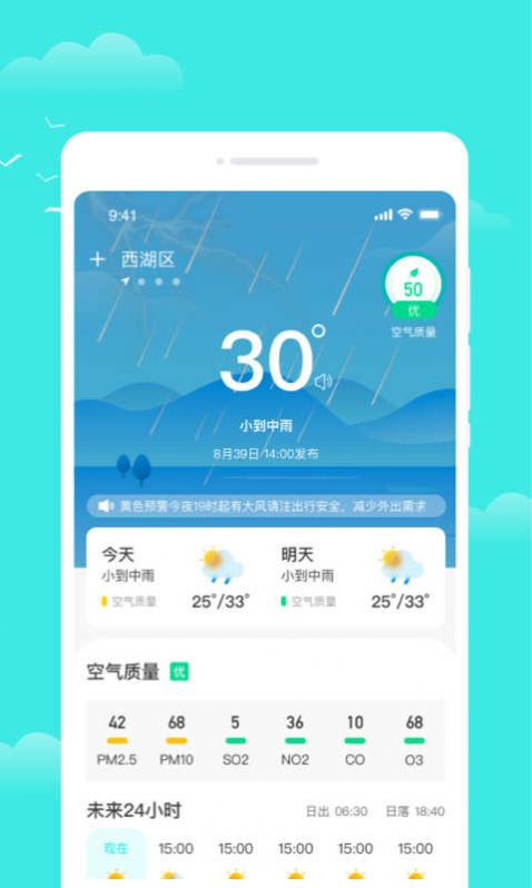 观雨天气通官方截图2