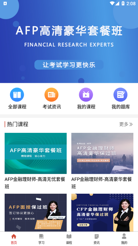 乐考学堂截图3