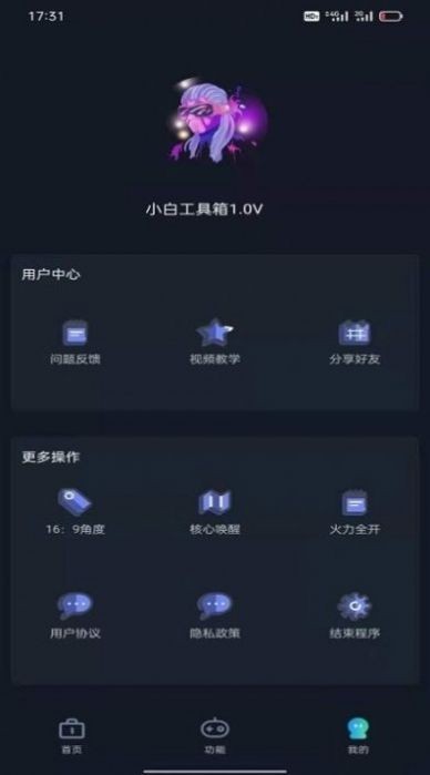 小白工具箱app官方截图1