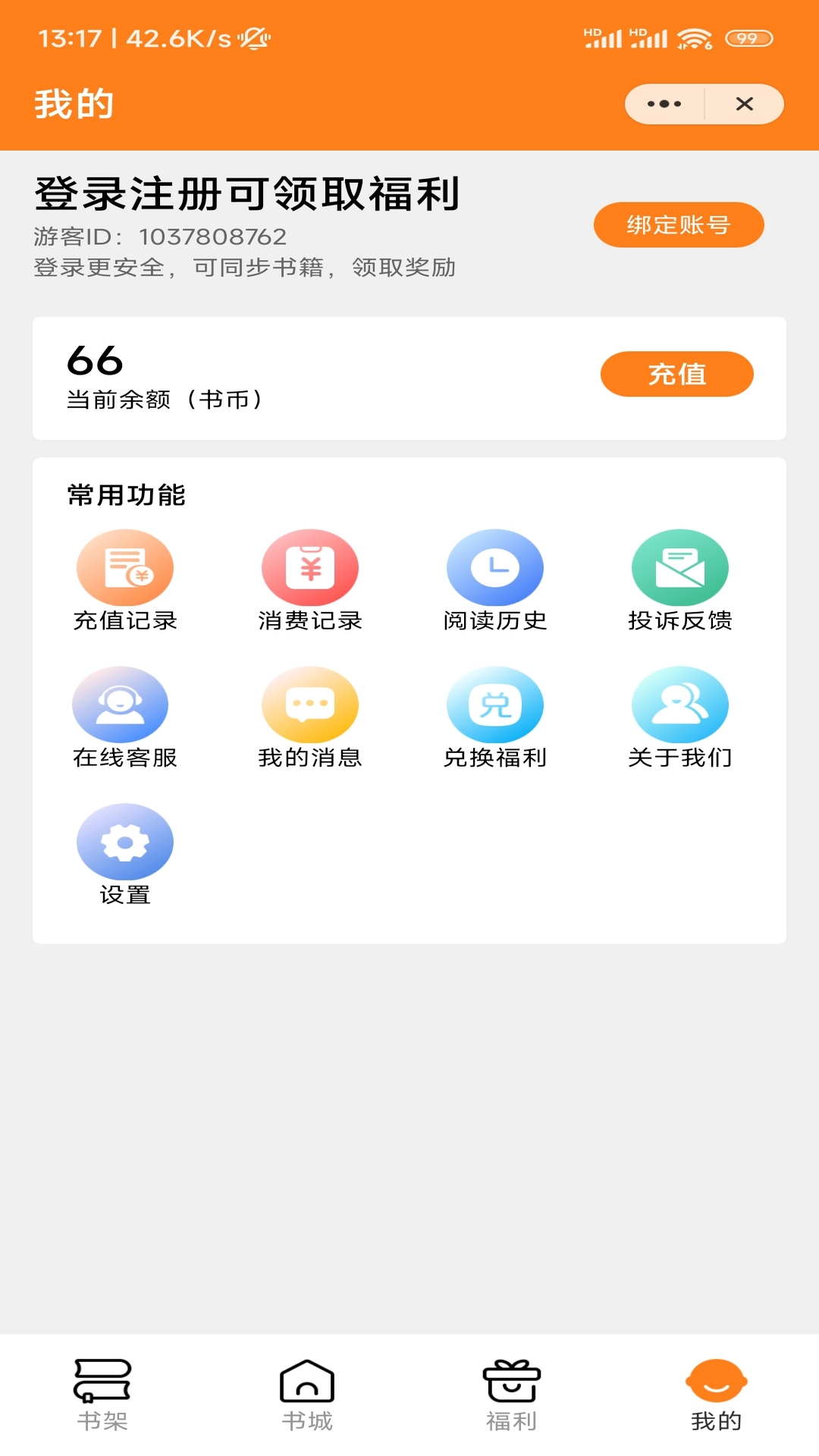 藕盒小说最新截图3