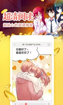 元气漫画解锁版截图3