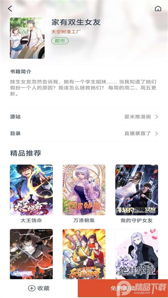 Goku漫画免费版截图2