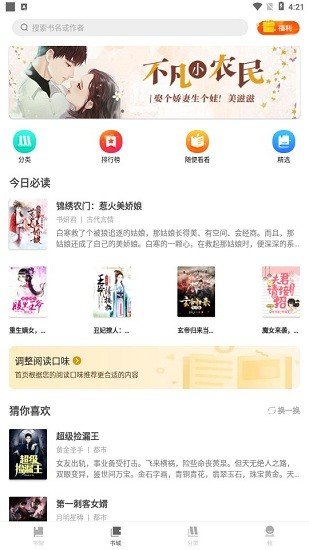 追光阅读官网截图2