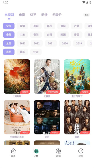 飞语影视免费版截图3