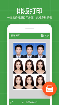 简易证件照app截图2