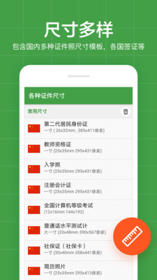 简易证件照app截图1