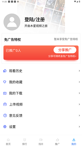 木星视频免费版截图2